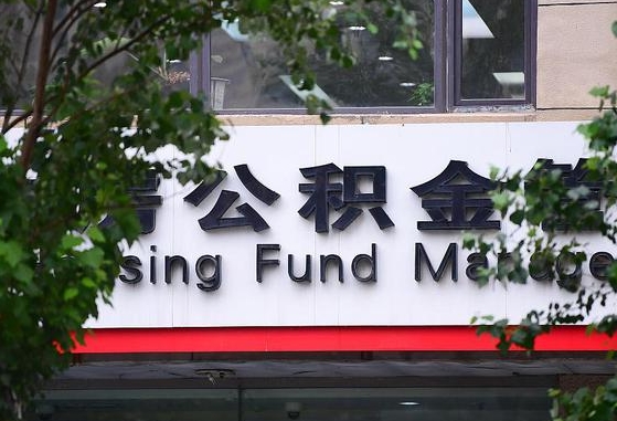 30年的住房公积金有多少-肇东公积金代办平台